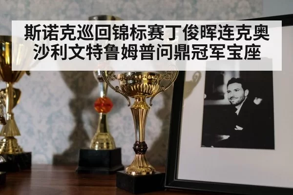 snooker trophy celebration