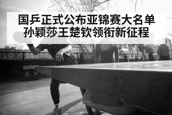 table tennis players China