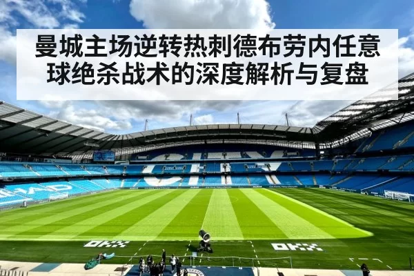 Manchester City stadium